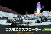 【FF14】7.21実装の「コスモエクスプローラー」の詳細＆実機映像が公開！ギャザクラレベル10から開始、緊急ミッションやメカに騎乗するオペレーションも！