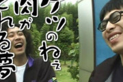 夜行バス「このバスは朝8時に目的地に着きます」彡(^)(^)「ほな寝るか」→