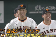 巨人、6年ぶり日本シリーズ進出　MVPは岡本