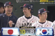 【朗報】プレミア12、日本×韓国に勝利