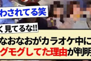 【乃木坂工事中】なおなおがカラオケ中にモグモグしてた理由が判明！？【乃木坂46・5期生・冨里奈央・池田瑛紗・奥田いろは】