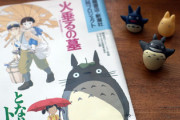 彡(^)(^)「となりのトトロおもろかったなぁ…しかももう1本ジブリ作品が見れるなんてオトクや」