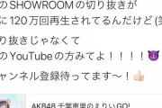 千葉えりい「切り抜きじゃなくて私のYouTube見ろ！！」
