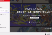 任天堂、Switch 2のニンテンドーeショップは「動作改善済み」　ソフトが多くてもサクサク