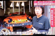 テレビで『走り乃神社』が紹介される！ ２０年前、アメリカで公道最高速に挑戦して時速300㎞でクラッシュしたもののドライバーを守った車が安置
