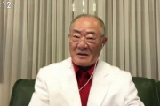 張本勲氏、首位巨人との優勝争いは「横浜がチャンスあるね。だけど巨人が負けると負けちゃう。だからなかなか縮まらない」