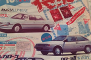 【懐かし】トヨタカローラ夏セールが来る！「カローラ98万円」「カムリ172万円」