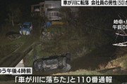 ＪＡＦがウインチ中の車が川に転落。乗っていた男性(50)死亡 |  田舎のやつらってこんなところに住んでるの？