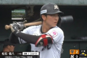 ファームの試合の松石の声出し、元気すぎるwww