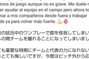 【速報】久保建英さん、怪我でマジョルカ&日本代表から離れることを発表…