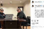 RIP SLYME・ILMARI、脱退したPESとの2ショット公開「ご心配をおかけしてきました」 ISSA、SKY-HIら反応 ファンは涙