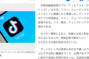 【悲報】ソニーがＴｉｋＴｏｋと提携 ・・・・・