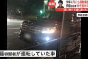 【画像】伊藤健太郎容疑者の車www