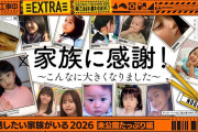 【動画】【未公開シーン】乃木坂工事中「今、話したい家族がいる2026」
