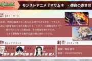 【パズドラ】村瀬さんがモンストに移行？新アニメの声優担当ｷﾀ━(ﾟ∀ﾟ)━!!