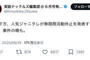 【速報】国分太一、20日にも無期限の活動休止を発表へ　何らかの不祥事を起こしたか