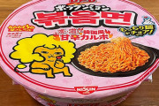 韓国食品大手、三養食品「日清がカルボナーラブルダック炒め麺パクったニダ。対応検討中ニダ」