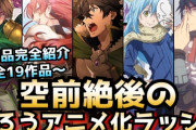 【悲報】アニメ1話を見て「意味わかんなかったから見るのやめる」幼稚化する若者たちが増加中！！　どうしてこんな事になったのか・・・