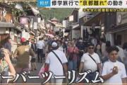 【悲報】「混みすぎ…」修学旅行の京都離れが加速