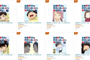 【朗報】おんねこ作者の婚活漫画、Amazonランキング総なめで100万円ゲットwww
