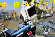 街中で白バイ急増中！！！