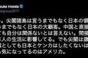 本田圭佑「尖閣諸島は言うまでもなく日本の領土」→中国人「サッカー強国＝軍事強国とでも思っているのかな」【海外の反応】