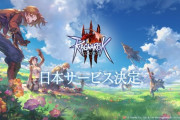 【ラグナロクシリーズ最新作】MMORPG『ラグナロクオンライン３』が日本国内でのサービス提供が決定！