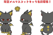 メルさん新マスコット発表　名前の募集も行うとのこと