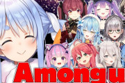 Vtuber ホロJPでAmong Usもっと見たいんだ、いつもと違った面子の絡みが見たい、月１ぐらいでやってくれんか←結局マイメロAmong Usってどうなったんだ？