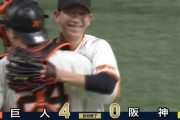 巨人が阪神に勝ち越しで最多タイの貯金11 浅野が値千金の今季1号満塁弾！戸郷がプロ初2試合連続、今季3度目の完封劇で9勝目