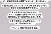 【元乃木坂46】堀未央奈、新幹線でトラブル発生！！！本日のイベントにも影響が・・・