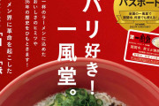 【朗報】あの超人気ラーメン店が替え玉無限無料パスポートを発売！