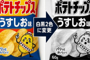 何でも高市に結びつけて草　〜　パ「カルビーを国が恫喝した！高市死ね！」　カルビー「こちらから聞き取りを要請しました」