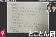 【乃木坂46】山下美月がドラマ撮影をにするに当たって研究した“手書きメモ”がこちら・・・【おしゃれクリップ】
