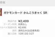 2年前に買ったポケモンカードが値上がりがエグくて草