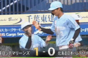 藤原盗塁からの中村奨吾タイムリーきたぁぁあｌ！ロッテが初回から先制！