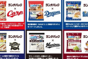 今年も12球団のランチパック発売！ヤクルトはジャムとホイップのスイーツ味