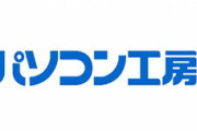 PC知識0でパソコン工房に行くんやが大丈夫?？
