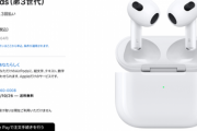 AirPods(第3世代):23800円  AirPods Pro(整備済み品):25800円