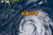 今度の台風デカすぎだろｗｗｗ　日本より大きいぞｗ