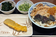 【画像】今の丸亀製麺で1050円で食えるものwwww