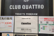 【昼の部】「@ onefive 1st LIVE-1518-」梅田クラブクアトロ公演の開演前と感想