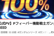 P機動戦士ガンダムSEED、右打ち突入率100%！！！！