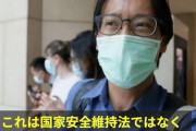 海外「香港国家安全法によってアメリカ市民にも逮捕状が出ているようだぞ」
