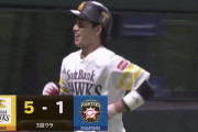 【vsソフトバンク】日ハム、3番手の村田が栗原に一発を浴びて4点差に