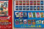 ドラゴンクエストウエハース発売　全３３種