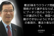 志位和夫さん「プーチン氏のようなリーダーが選ばれても、他国への侵略ができないようにするのが憲法９条」