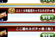 【パワプロアプリ】選択券とかラストエリクサー化して色々と余ってしまってるわ 使い時わからん