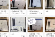 【朗報】PS5さん、10万円以上でも飛ぶように売れてしまい転売ヤー大勝利