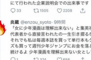 【悲報】フェミの集英社「少年の心」ツイート、企業説明会が「今日から」と判明し矛盾が発生